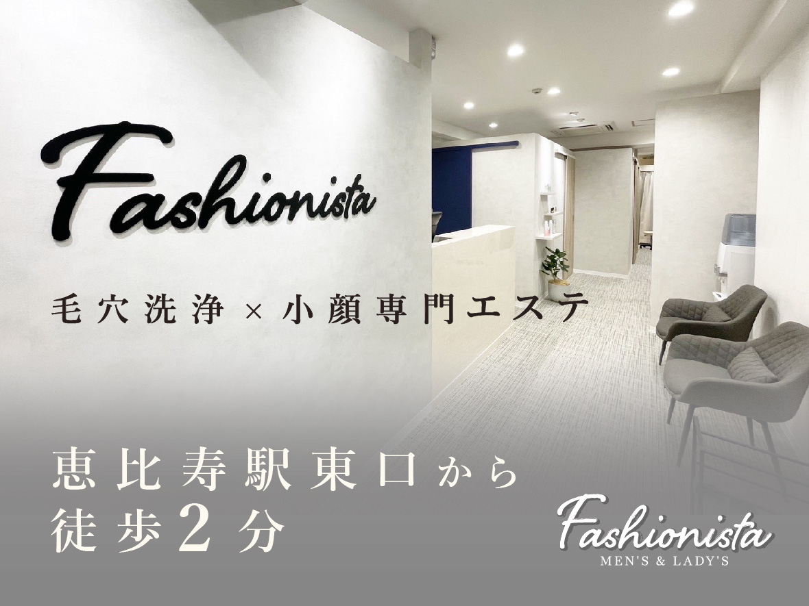 Fashionista 生涯、美容主義。