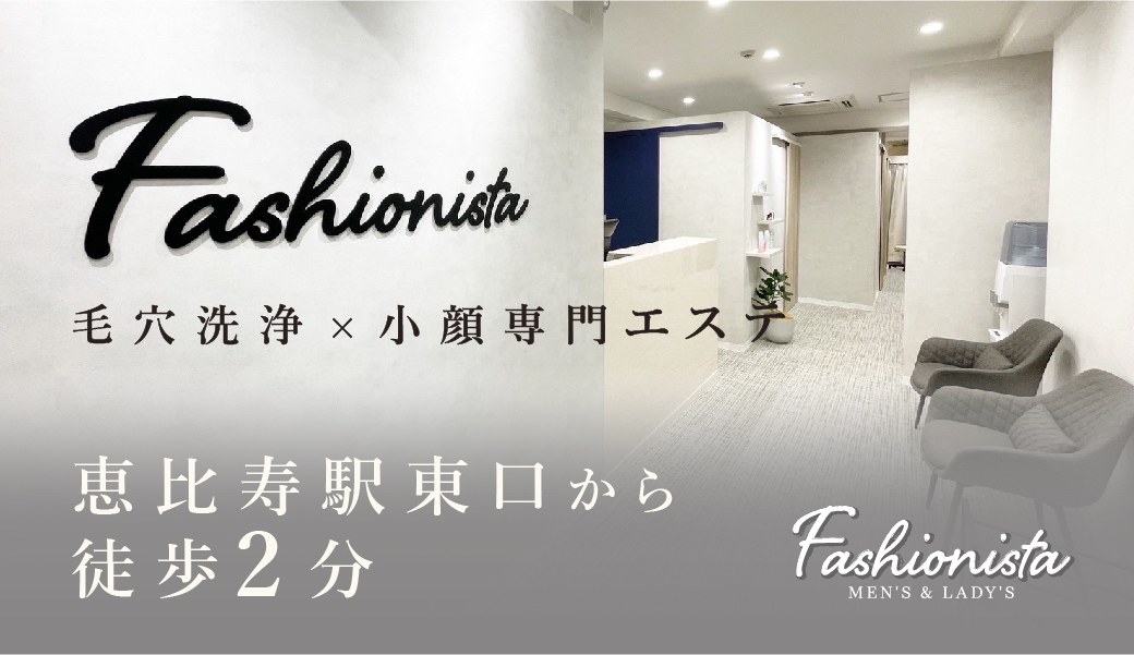 Fashionista 生涯、美容主義。