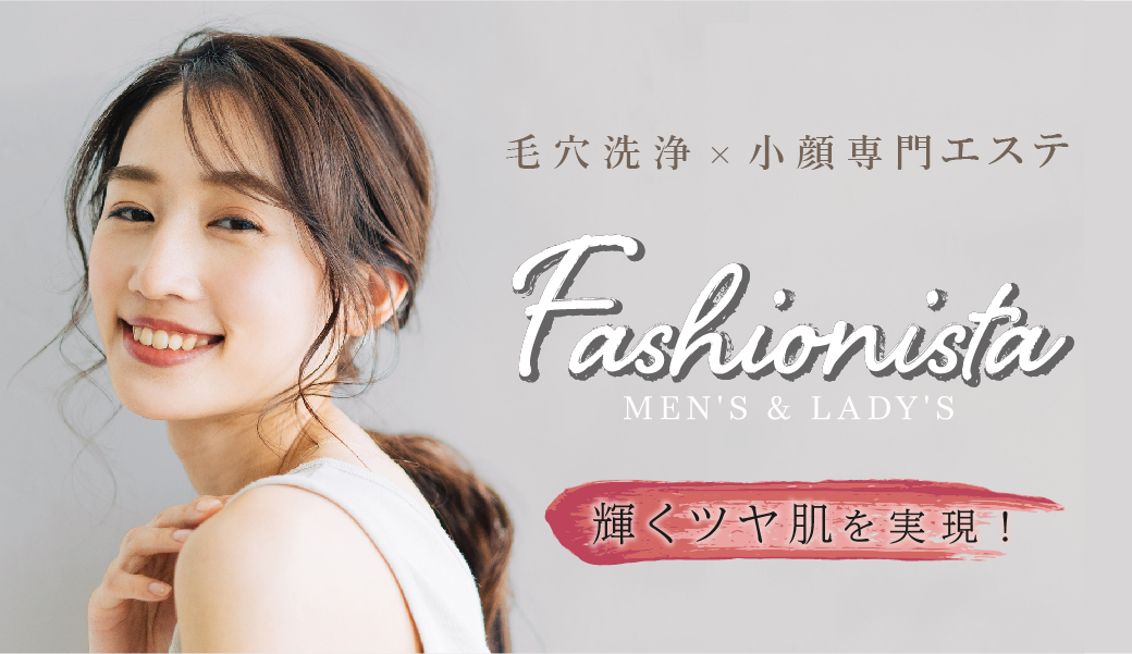 Fashionista 生涯、美容主義。