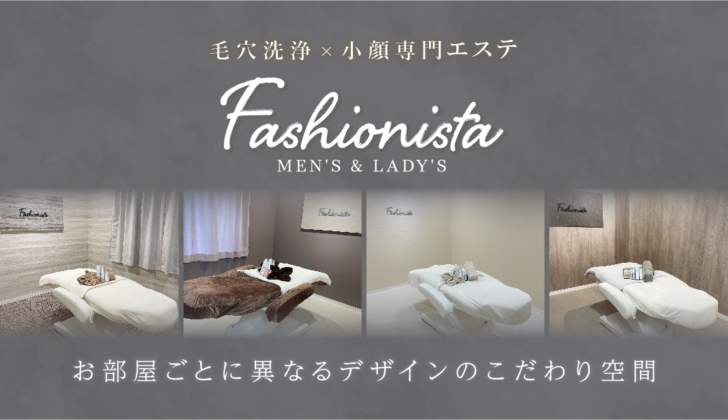 Fashionista 生涯、美容主義。