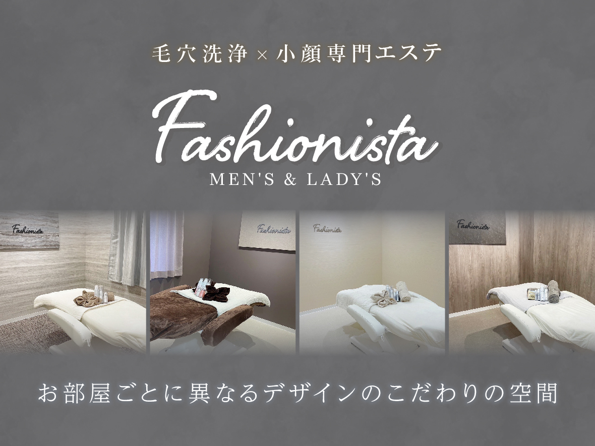 Fashionista 生涯、美容主義。