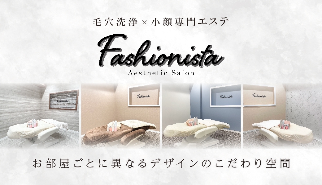 Fashionista 生涯、美容主義。