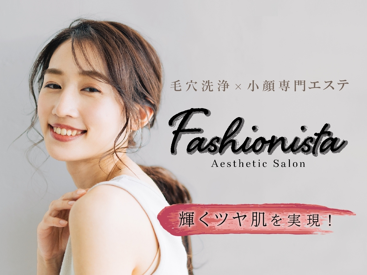 Fashionista 生涯、美容主義。