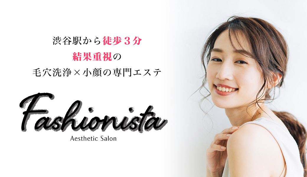 Fashionista 生涯、美容主義。