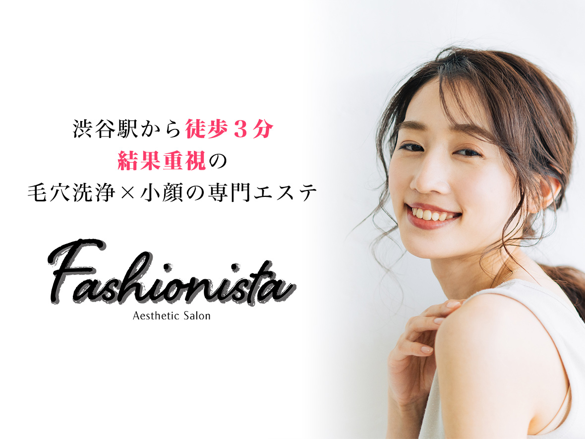 Fashionista 生涯、美容主義。